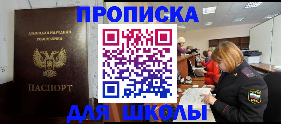 временная регистрация для школы в Пскове