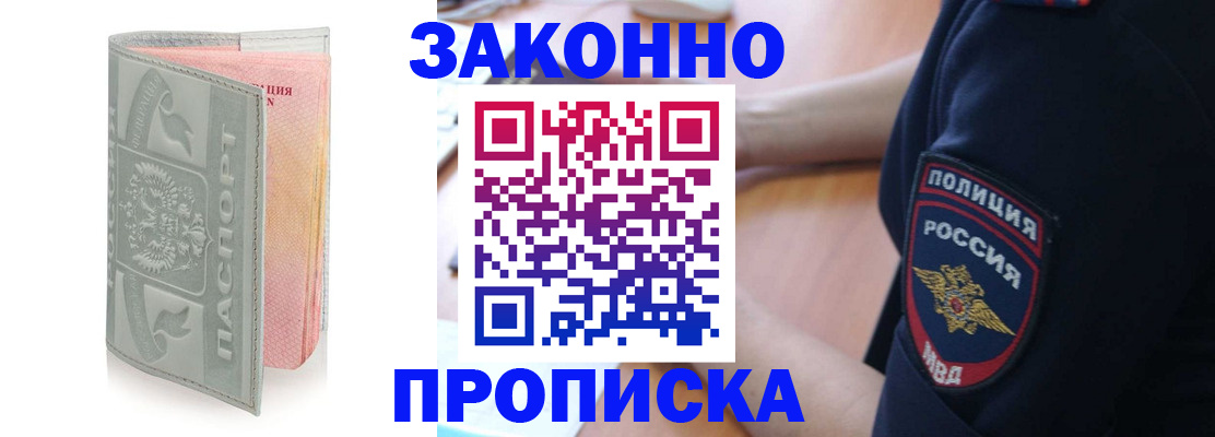 прописка для работы в Пскове